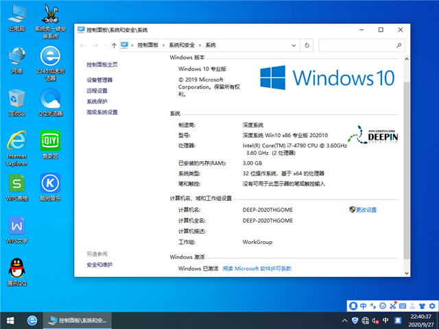 深度系统 Win10 x86（1909专业版）v2020.10