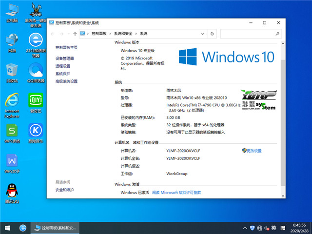 雨林木风 Win10 x86（1909专业版）v2020.10