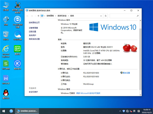 番茄花园 Win10 x86（1909专业版）v2020.11