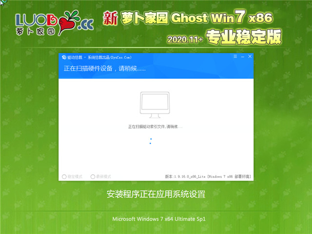 萝卜家园 Ghost Win7 32位 专业稳定版 v2020.11