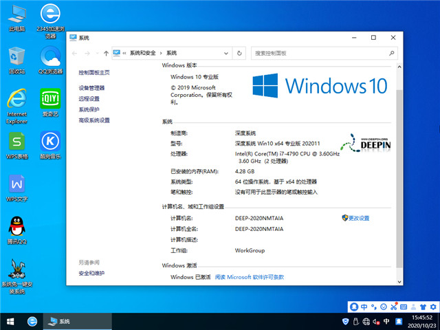 深度系统 Win10 x64（1909专业版）v2020.11