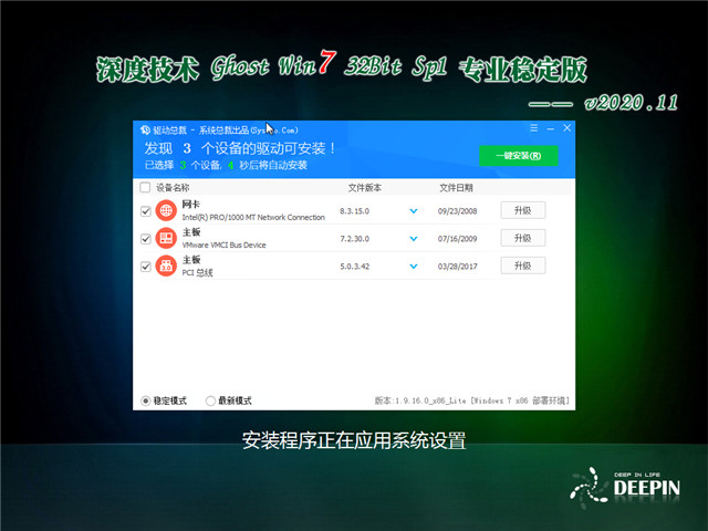 深度技术 Ghost Win7 32位 专业稳定版 v2020.11