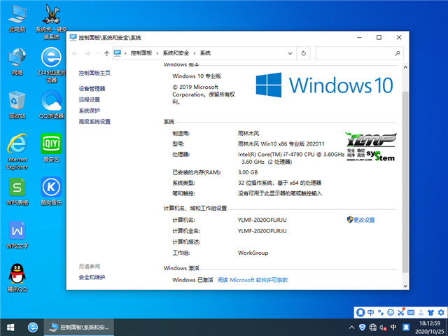 雨林木风 Win10 x86（1909专业版）v2020.11