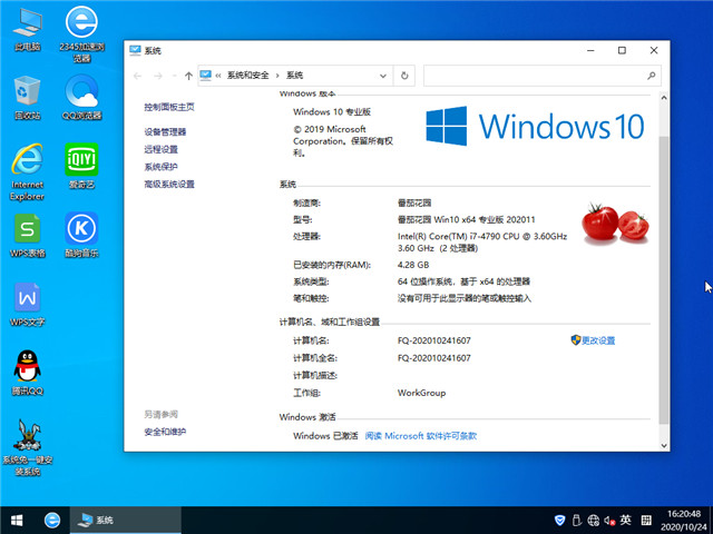 番茄花园 Win10 x64（1909专业版）v2020.11