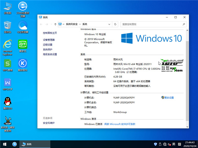 雨林木风 Win10 x64（1909专业版）v2020.11