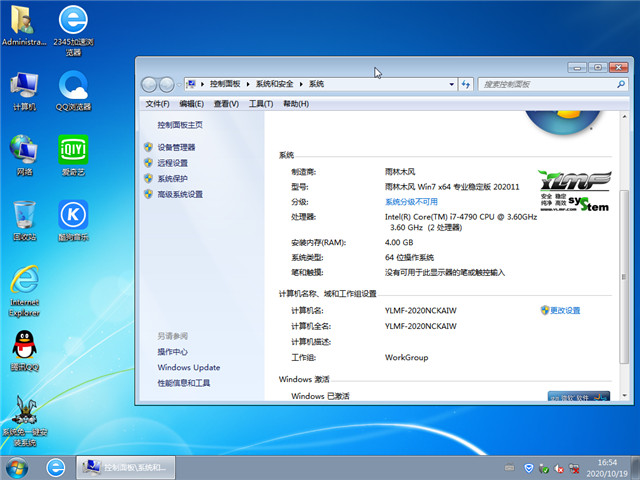 雨林木风 Ghost Win7 64位 专业稳定版 v2020.11