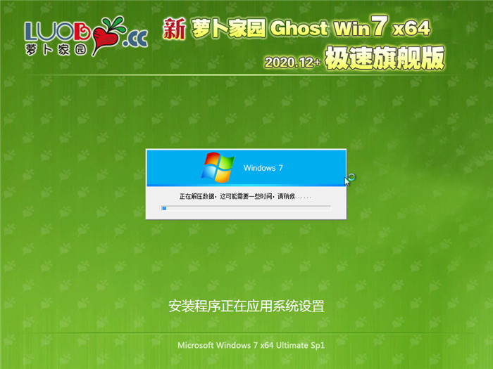 萝卜家园 Ghost Win7 64位 专业稳定版 v2020.11