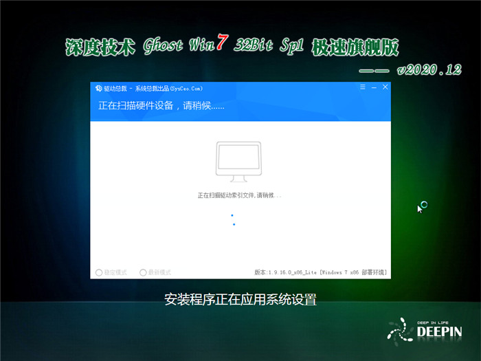 深度技术 Ghost Win7 32位 专业稳定版 v2020.11