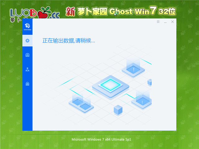 萝卜家园 Ghost Win7 旗舰版32位 v2021.01