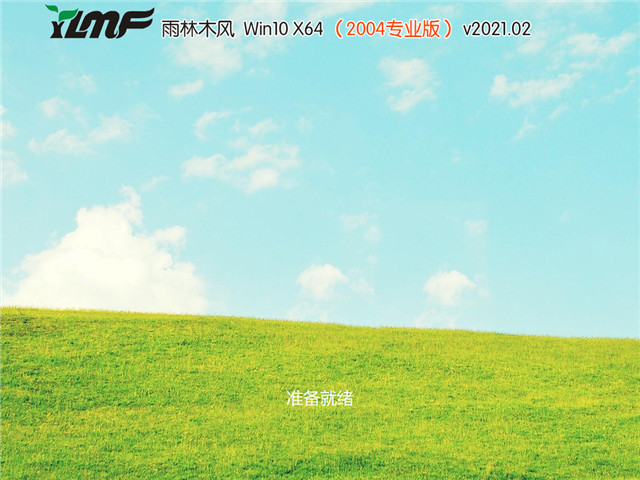 雨林木风 Win10 64位专业版(2004) v2021.02