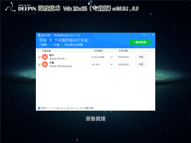 深度系统 Win10 32位专业版 v2021.03