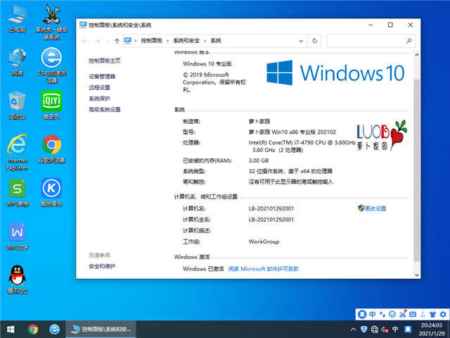 萝卜家园 Win10 32位专业版 v2021.02