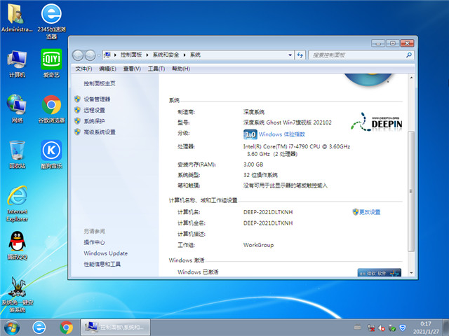 深度系统 Ghost Win7 旗舰版32位 v2021.02