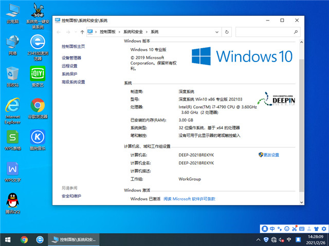 深度系统 Win10 32位专业版 v2021.03