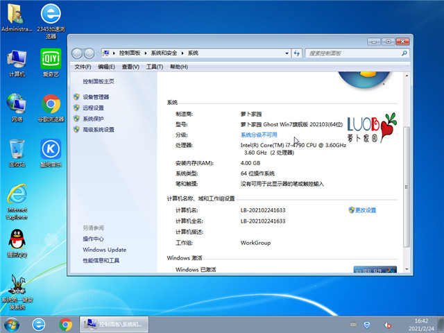 萝卜家园 Ghost Win7 旗舰装机版64位 v2021.03