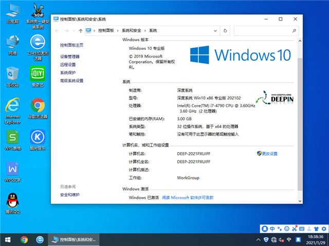 深度系统 Win10 32位专业版 v2021.02