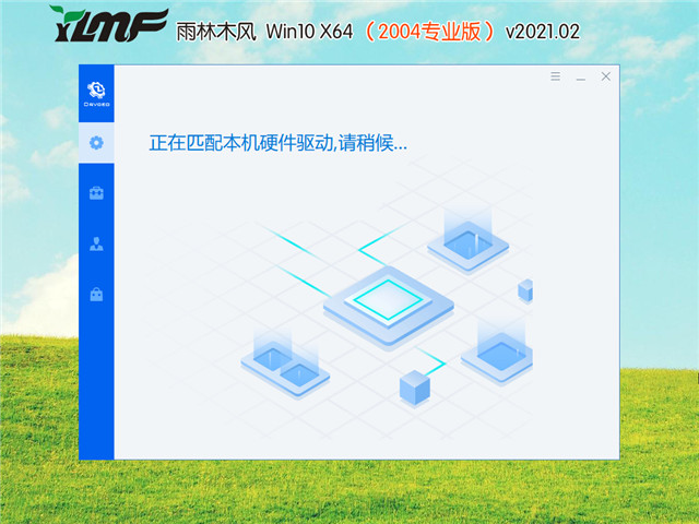 雨林木风 Win10 64位专业版(2004) v2021.02