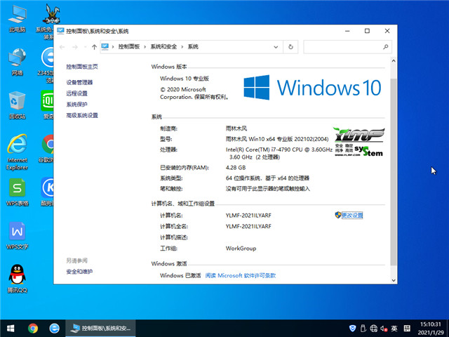 雨林木风 Win10 64位专业版(2004) v2021.02