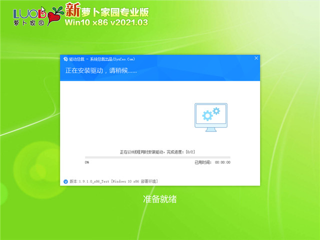 萝卜家园 Win10 32位专业版 v2021.03