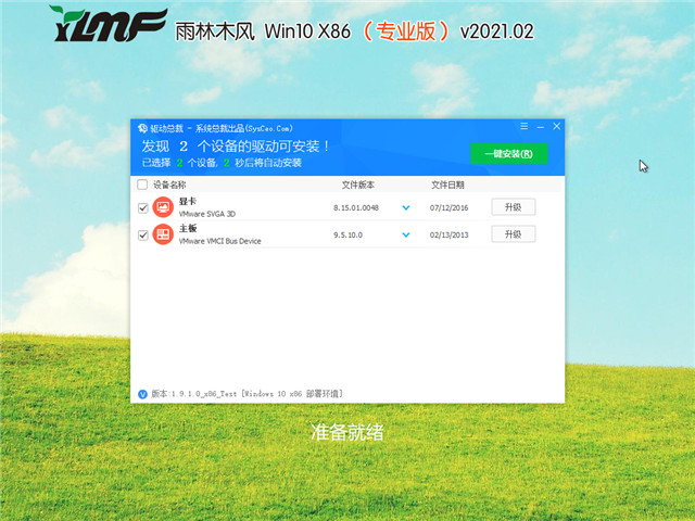 雨林木风 Win10 32位专业版 v2021.02