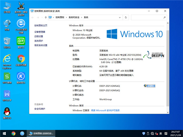深度系统  Win10 64位专业版(2004) v2021.03