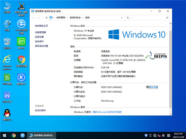 深度系统 Win10 64位专业版(2004) v2021.02