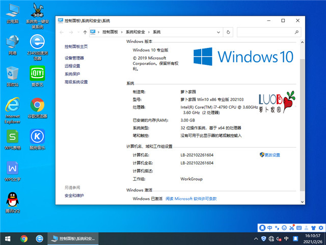 萝卜家园 Win10 32位专业版 v2021.03