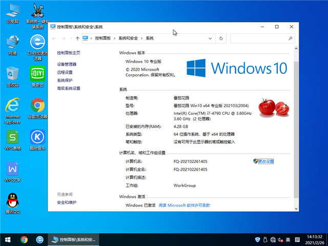 番茄花园 Win10 64位专业版(2004) v2021.03