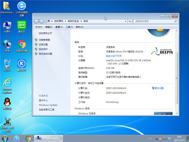 深度系统 Ghost Win7 新旗舰版32位 v2021.04