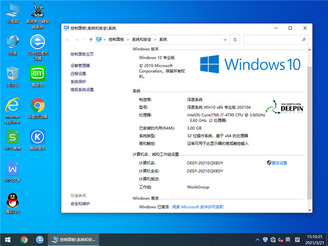 深度系统 Win10 32位专业版 v2021.04