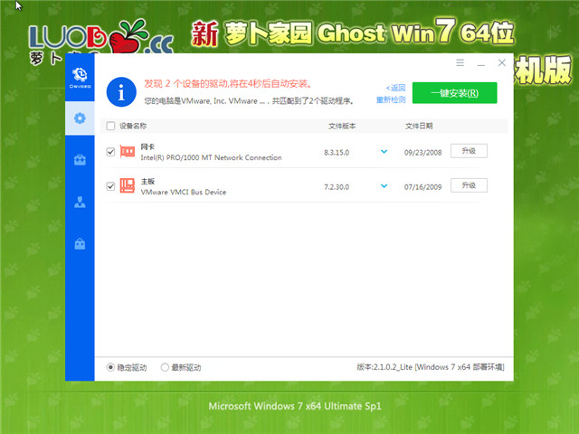 萝卜家园 Ghost Win7 完美装机版64位 v2021.05