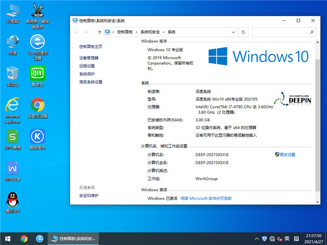 深度系统 Win10 32位专业版 v2021.05