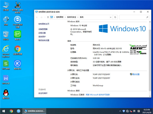 雨林木风 Win10 32位专业版 v2021.05