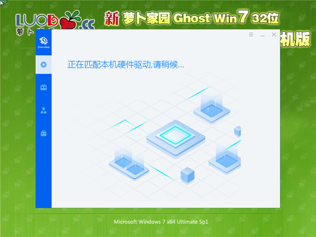 萝卜家园 Ghost Win7 完美装机版32位 v2021.05