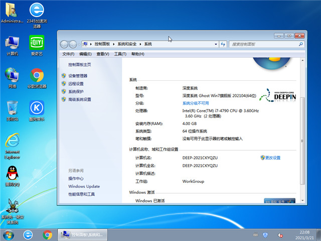 深度系统 Ghost Win7 新旗舰版64位 v2021.04