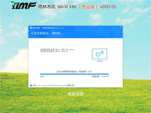 雨林木风 Win10 32位专业版 v2021.05