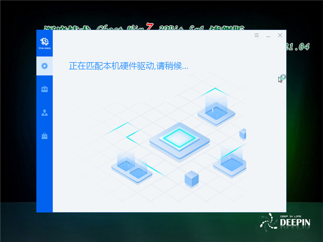 深度系统 Ghost Win7 新旗舰版32位 v2021.04