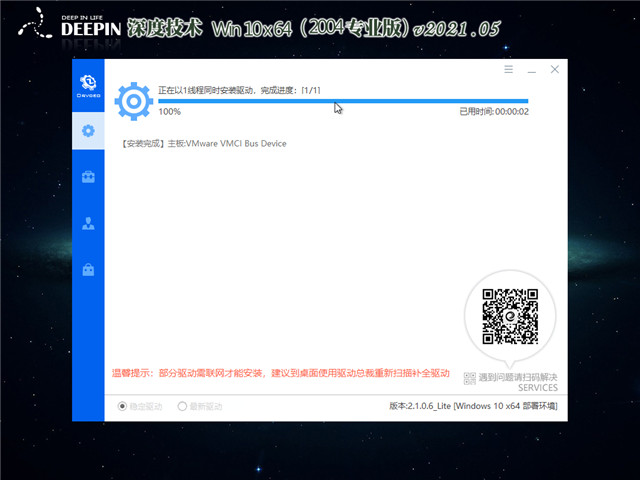 深度系统  Win10 64位专业版(2004) v2021.05