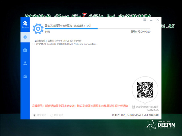 深度系统 Ghost Win7 完美装机版64位 v2021.05