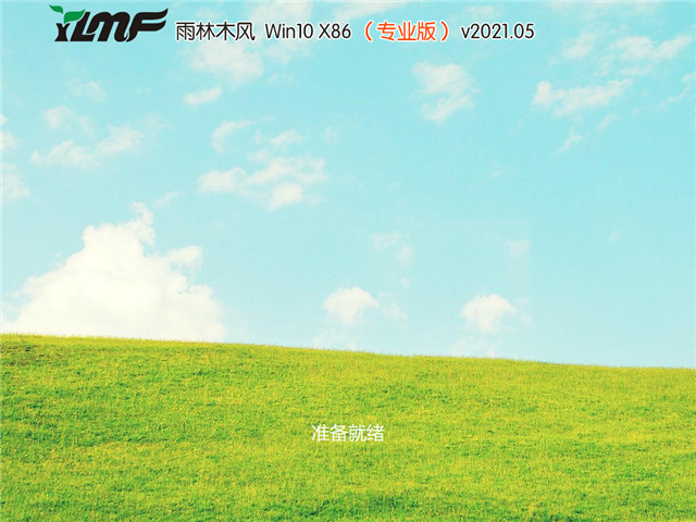 雨林木风 Win10 32位专业版 v2021.05