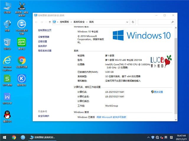 萝卜家园 Win10 32位专业版 v2021.04