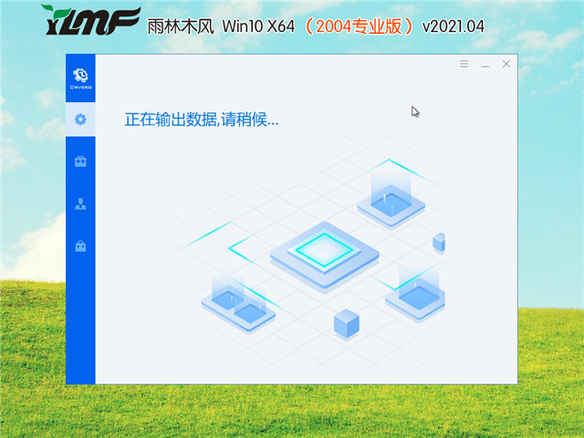 雨林木风 Win10 64位专业版(2004) v2021.04