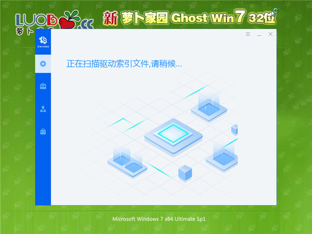 萝卜家园 Ghost Win7 新旗舰版32位 v2021.04