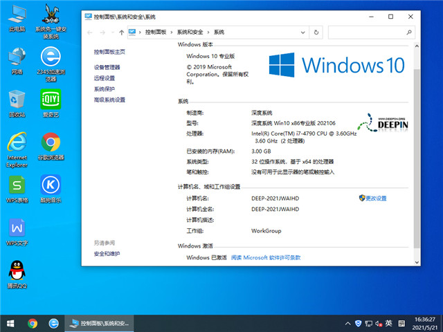 深度系统 Win10 32位专业版 v2021.06