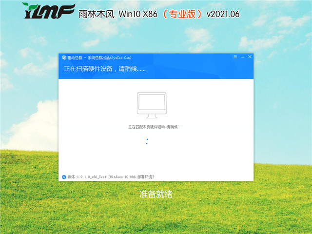 雨林木风 Win10 32位专业版 v2021.06