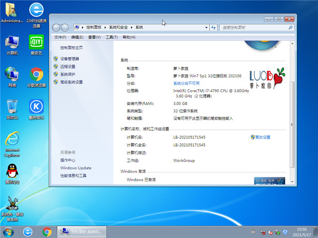 萝卜家园 Win7 SP1 32位旗舰版 v2021.06