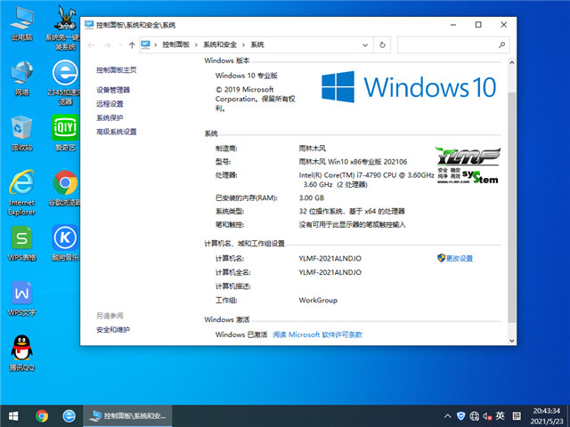 雨林木风 Win10 32位专业版 v2021.06