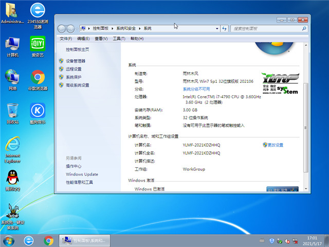 雨林木风 Win7 Sp1 32位旗舰版 v2021.06