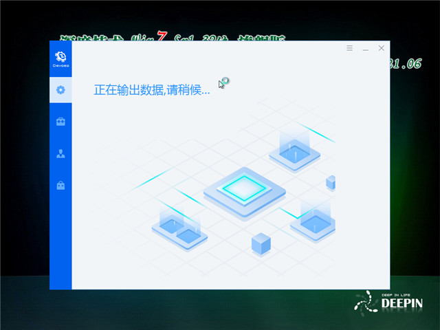 深度系统 Win7 SP1 32位旗舰版 v2021.06