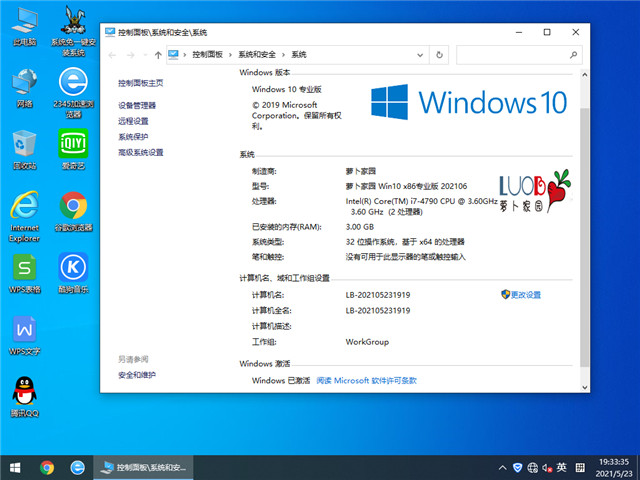 萝卜家园 Win10 32位专业版 v2021.06